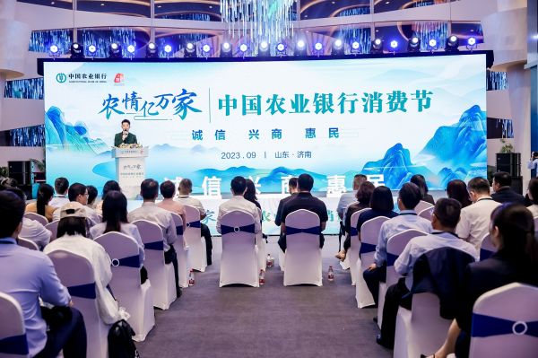 農(nóng)情億萬家 中國農(nóng)業(yè)銀行深化推進(jìn)“誠信、興商、惠民”主題消費(fèi)節(jié)